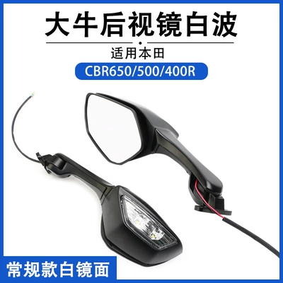 Suitable for Honda Motorcycle rearview mirror - 414-rearview-mirror-white-glass