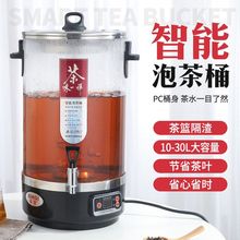 黑茶煮茶器全自动蒸汽大容量开水桶电热烧水桶泡茶桶商用保温茶桶