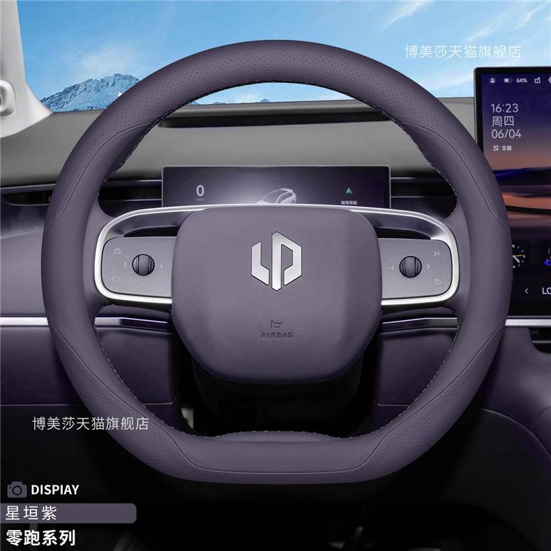 2027 Model Leapmotor C10 Special Steering Wheel Cover, Ultra-Thin, Non-Slip, Breathable, All-Season Car Interior Handle Cover