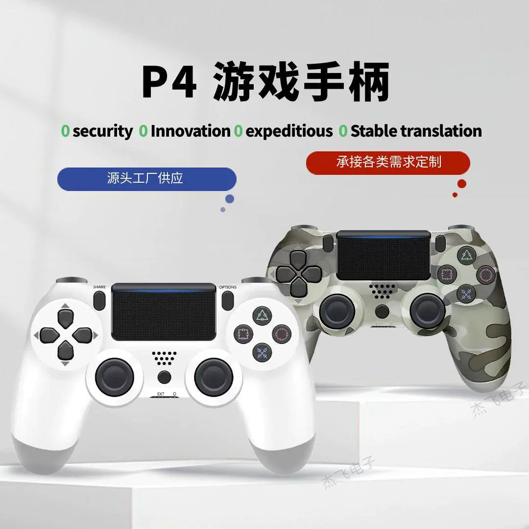 p4无线蓝牙游戏手柄模拟六轴p4游戏手柄无线蓝牙双震动P4游戏手柄