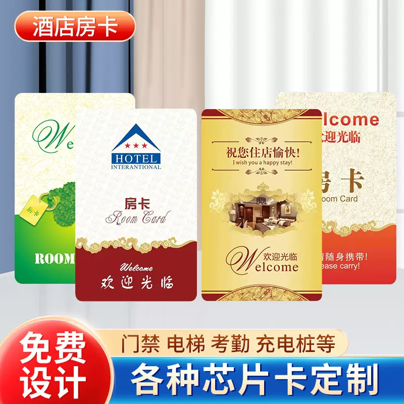 智能酒店房卡NFC手机开锁支持系统对接连锁环保型门卡智能房卡