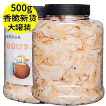 小休梦椰子脆片115g/500g 香脆椰子片椰子干烤肉干零食罐装海南