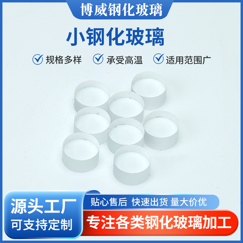 Small Tempered Glass, Special-Shaped Processing and Cutting, Flat Transparent Glass Processing and Customization Manufacturer, Round High-Definition Silk Screen Printing Small Tempered Glass, Special-Shaped Processing and Cutting, Flat Transparent Glass Processing and Customization Manufacturer, Round High-Definition Silk Screen Printing