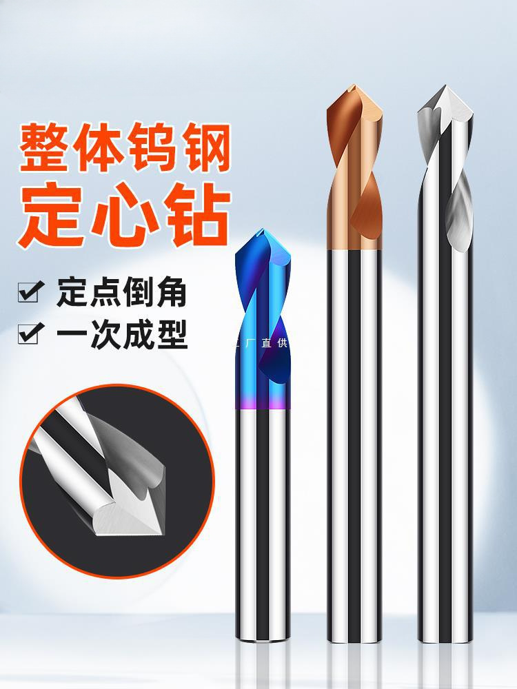 沪豪钨钢铣刀定点钻合金定位钻60/90度120倒角刀加工铝钢用钻
