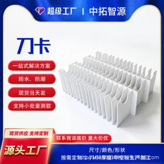 全新料中空板刀卡洁净车间医疗专用刀卡隔板环保安全环保防水防潮