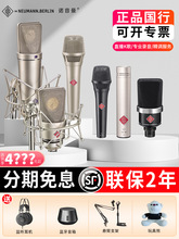 neumann/诺音曼u87麦克风kms105手持话筒直播录音k唱歌纽曼tlm103