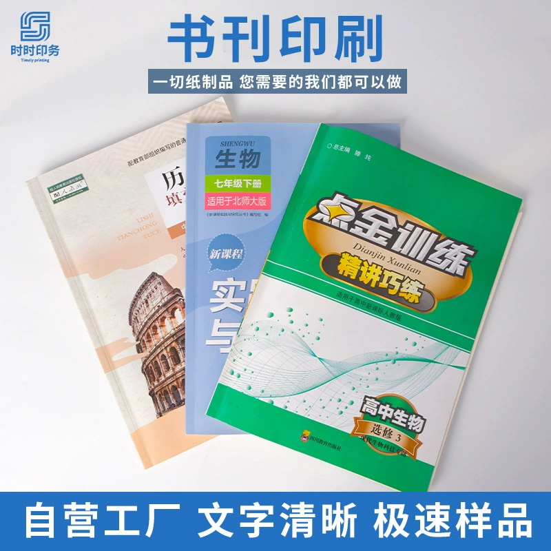 Печать книг, учебные пособия, печать твердых обложек по индивидуальному заказу, учебные материалы, фотоальбомы, инструкции по копированию, производство книг с граффити, цветная печать