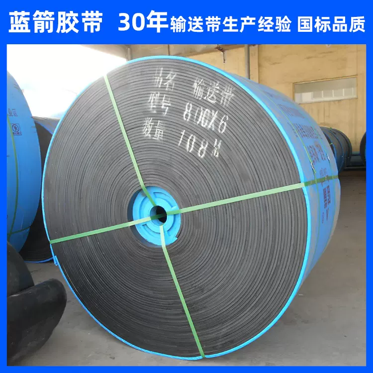 河北蓝箭保定工厂供应工业用橡胶传送带橡胶帆布传输带尼龙输送带