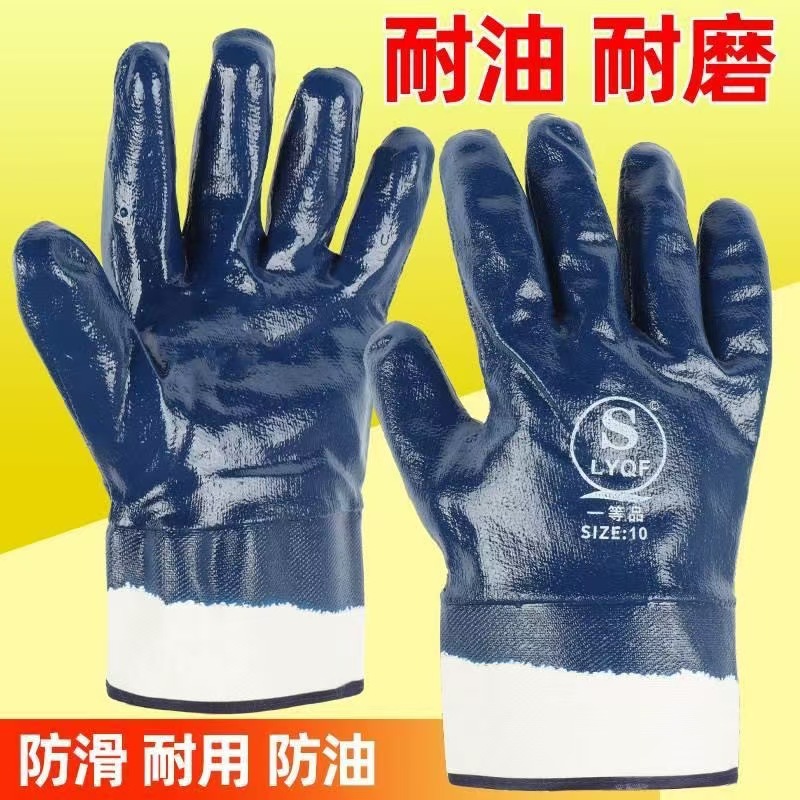 蓝大口丁腈劳保手套浸胶耐油手套耐磨防水机械劳保防油防护手套