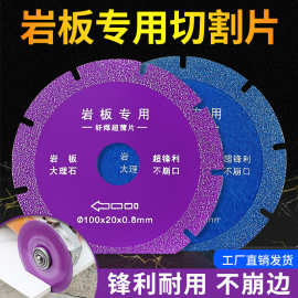 岩板切割片不崩边专用大理石瓷砖钎焊金刚石锯片角磨机超薄干切片