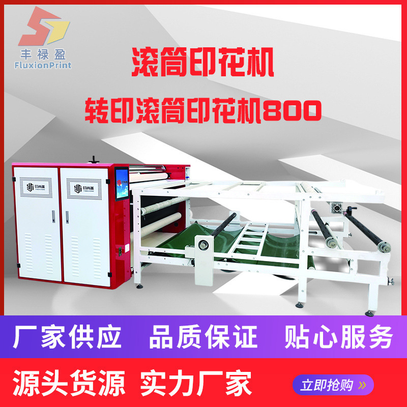 FLY（月销20台）滚筒印花机鞋材箱包印花设备服装服饰2D打印机