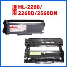 适用兄弟HL- 2260 2260D 2560DN打印机硒鼓碳墨粉盒晒鼓架2325