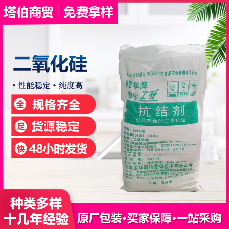 二氧化硅粉末抗结剂 白炭黑 固体饮料固体复合调味料用二氧化硅