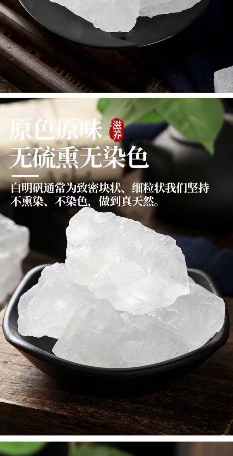 Bai Fan (Alum) — Natural Dried Mineral Crystal for Water Clarifying & Foot Soak, 500g quality and texture