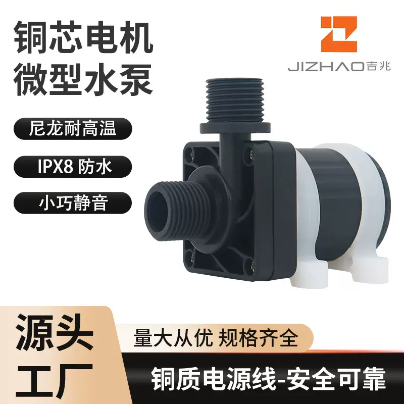 四分螺牙热水器增压泵12V24V直流无刷潜水泵洗澡机水泵尼龙耐高温