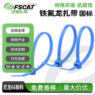 铁氟龙尼龙扎带3.6耐高低温扎线带发动捆绑带定制束线带耐高温