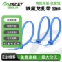 低温耐高温耐高定制束线带
