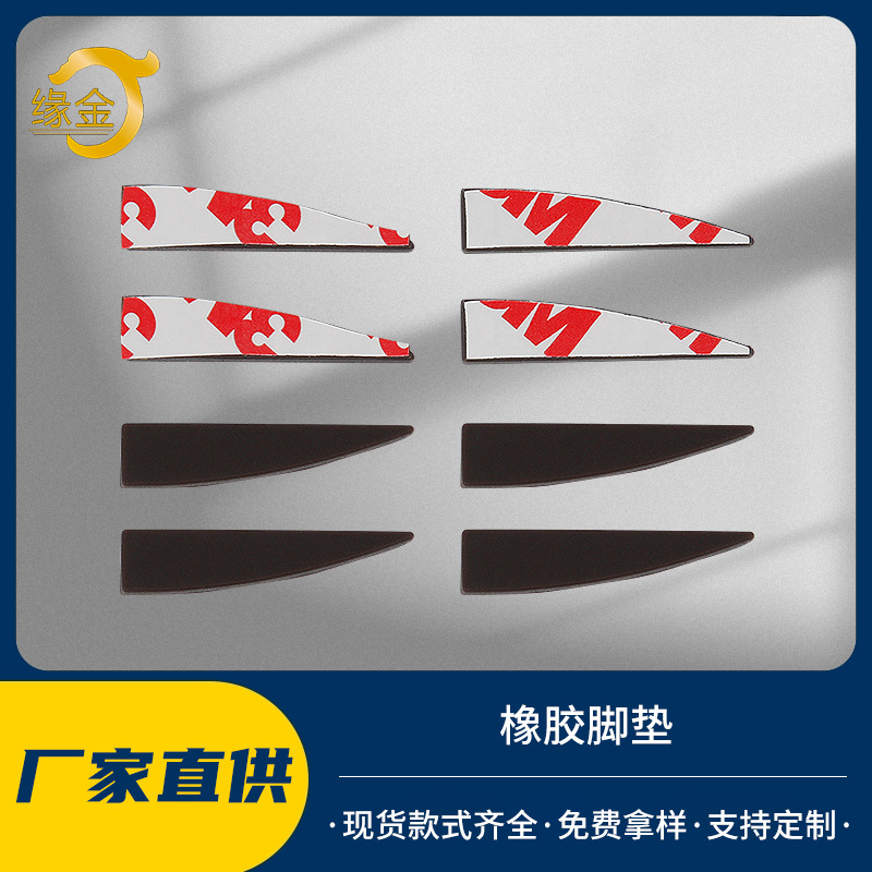 不规则硅胶橡胶脚垫自粘防滑黑色减震桌椅橡胶脚垫家具胶垫片可定