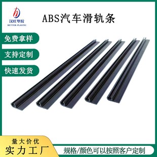 Original Abs Car Sunshade Track Strip F-Type Car Curtain Plastic Slide Rail Strip Profile Abs Special-Shaped Profile