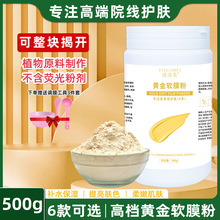 美容院专用1000克24k水晶黄金软膜粉嫩白补水抗皱面膜粉罐装500g