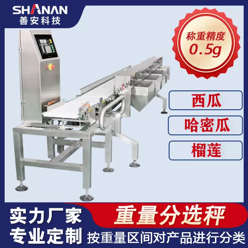 西瓜重量分选秤  工厂流水线产品重量分类  水果高精度自动检重秤