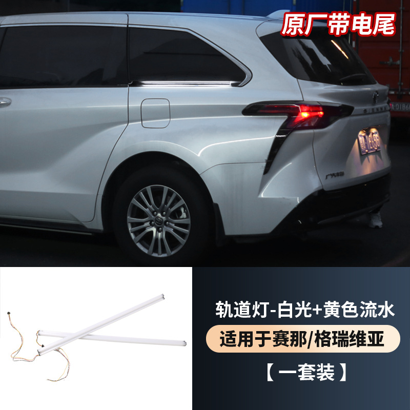 Shiyong – Suitable Sienna Gravia Other Automotive Exterior Supplies - sienna-gravia-track-light-white-yellow-dual-color-original-car-with-electric-tailgate