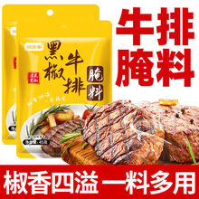 润万香黑椒牛排腌料牛猪扒羊排烤肉黑椒牛排烧烤调料家用腌肉料