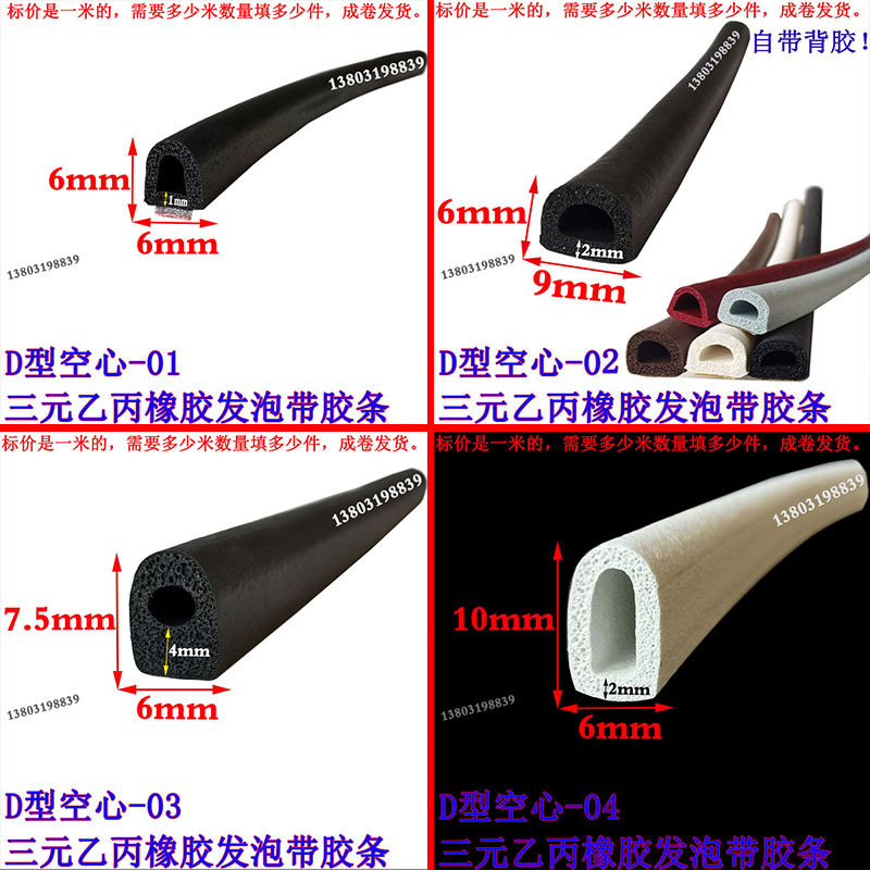 空心半圆D型橡胶密封条EPDM带胶自粘海绵条自粘B形橡胶防震防撞条