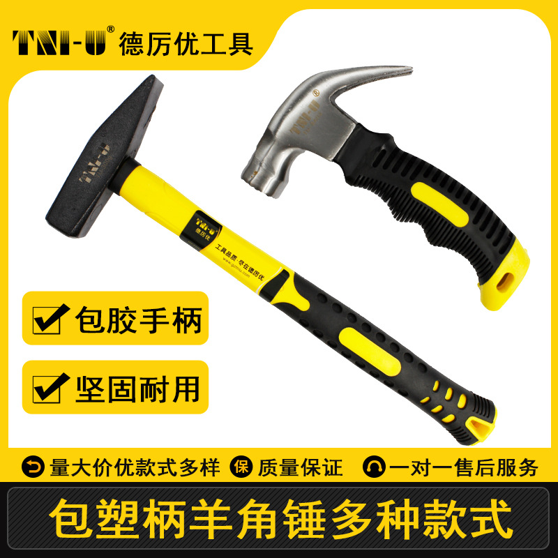 包塑柄羊角锤纤维柄新款锤子榔头木工锤多功能钉锤起钉