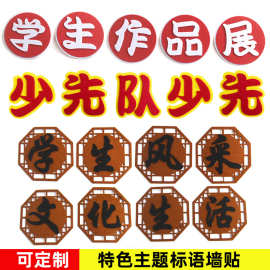 立体创意特色无纺布国风主题标语墙贴幼儿园文化板报装饰布置