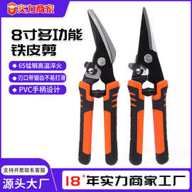 8寸直头铁皮剪电工修剪工具剪刀弯头多用途铁皮剪子裁剪剪线
