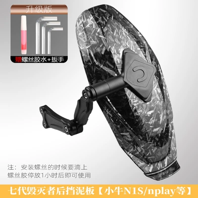 Electric vehicle fender | for No.9 mzmix/m95c calf - seventh-generation-destroyer-rear-mudguard-mavericks-n1snplay-etc-black-broken-carbon