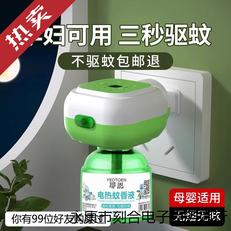 Electric Mosquito Repellent Liquid, Odorless, Mosquito Repellent Liquid for Babies and Pregnant Women, Household Plug-In Mosquito Repellent Liquid