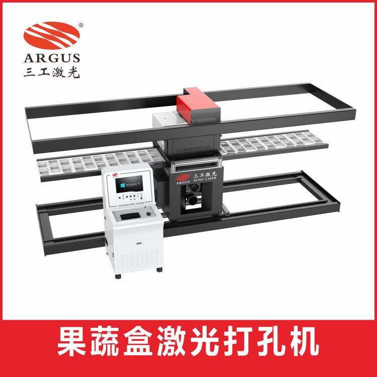 果蔬盒激光打孔机SCM-4000SP 吸塑包装激光冲孔机
