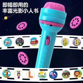 儿童投影手电筒睡前趣味益智玩具早教文字图片认知发光手电玩具