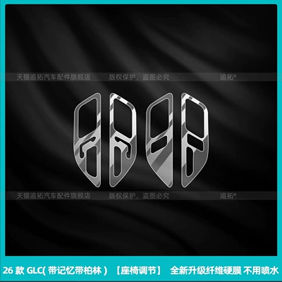 Car interior film, Protection Film C-Class C260 Central - 26-glc-models-with-memory-and-berlin-seat-adjustment-newly-upgraded-fiber-dura-mater-no-need-to-spray-water