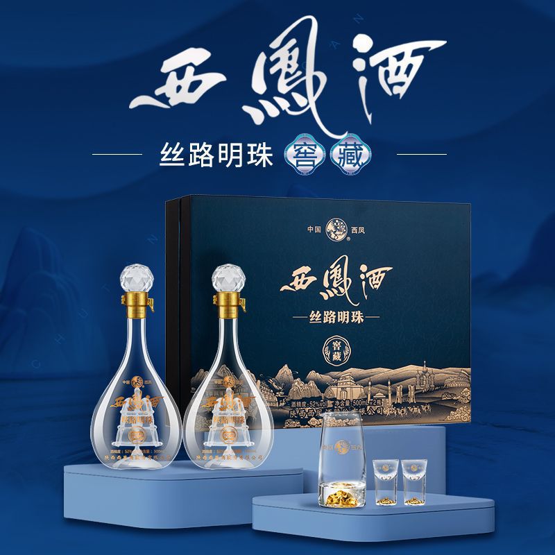 西凤酒礼盒凤香型白酒52度丝路品鉴双瓶礼盒装商务礼赠宴请