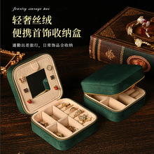 简约ins高档天鹅绒丽丝绒便携项链戒指耳环带镜子首饰珠宝收纳盒