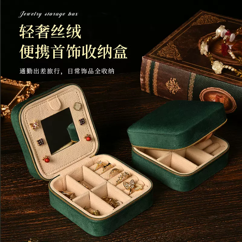 简约ins高档天鹅绒丽丝绒便携项链戒指耳环带镜子首饰珠宝收纳盒