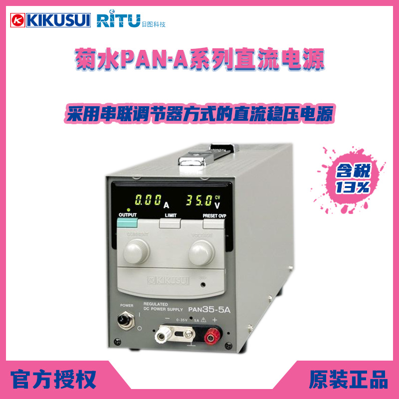 全新原装KIKUSUI日本菊水 PAN-A系列串联调节器方式直流稳压电源