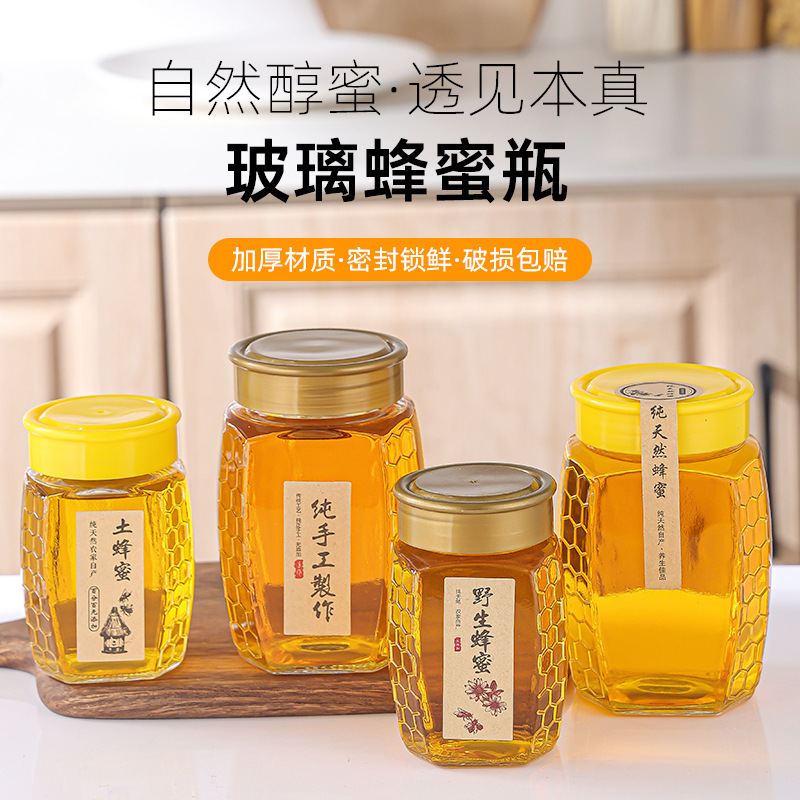 新款蜂巢玻璃蜂蜜瓶圆角四方1斤2斤装蜂蜜瓶带盖燕窝分装厨房储物