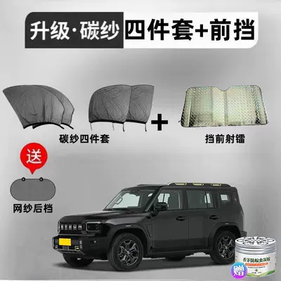 Curtain Insect-Proof Net Special Sunshade | Car curtains - jietu-shanhai-t2-4-pieces-laser-front-gear-with-mesh-rear-gear-upgraded-to-5d-thickened-carbon-yarn-comes-with-citronella-gel