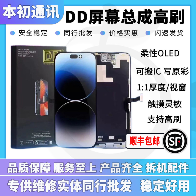 The Dd Screen Assembly Is Suitable for Apple 14Pm/15 16Pro/13 17Promax Flexible High Refresh Rate 120Hz