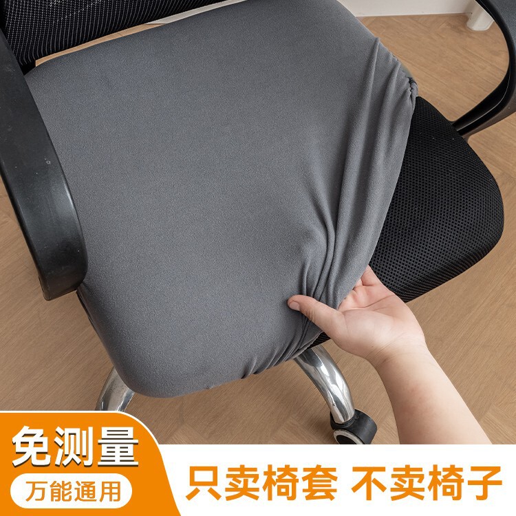 ✅ Office Seat Cover, Household Four-Season Universal Chair Cover, Computer Swivel Chair Cover, Thickened Stool Cover, Seat Cushion