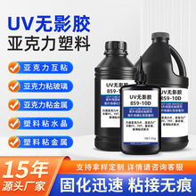 UV�oӰ�z��������������ˮ��ճ�ӌ��øߏ��ȿ��ٹ̻�͸���o��uv�z