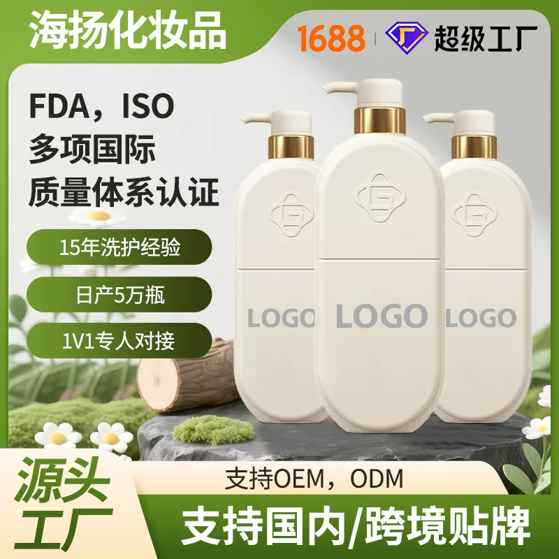 下游爆款去屑洗发水代加工持久留香水沐浴露洗头膏护发素生产厂家