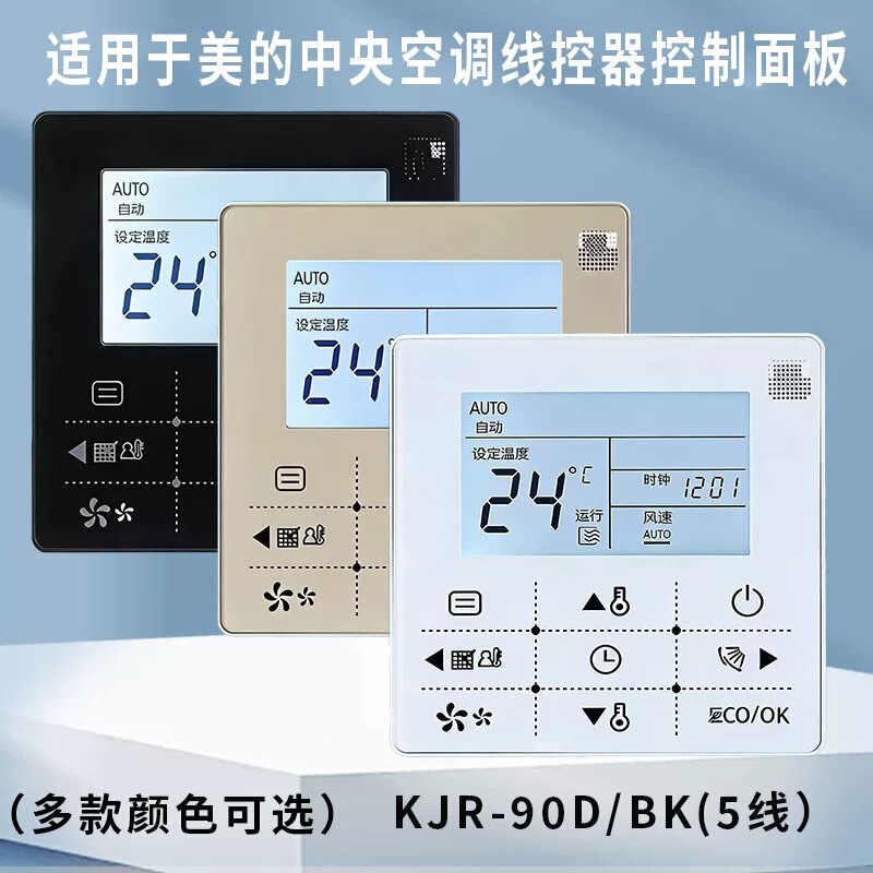 Suitable for Midea Central Air Conditioning Wire Controller Kjr-90D/90C/Bk Ducted Unit Multi-Unit Control Display Panel Suitable for Midea Central Air Conditioning Wire Controller Kjr-90D/90C/Bk Ducted Unit Multi-Unit Control Display Panel