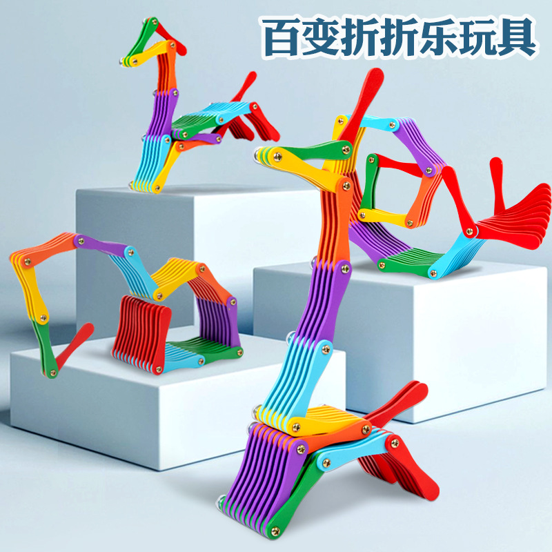 木制新款百变折折乐玩具儿童益智动手专注力训练创意拼装解压玩具