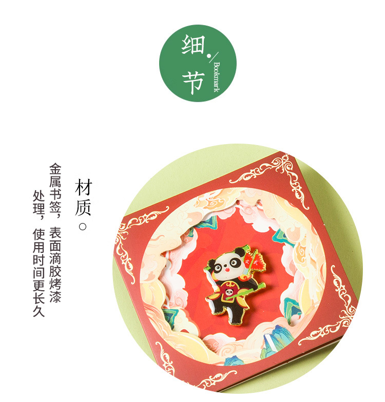 熊猫书签_11.jpg