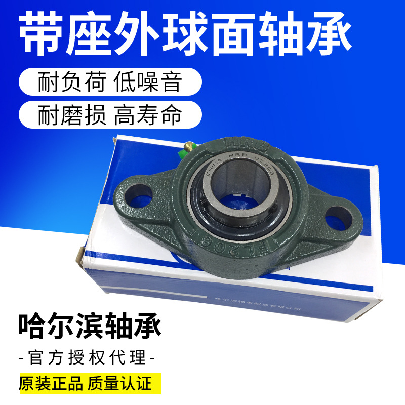 HRB官方代理优惠UCFL207哈尔滨轴承UCFL208外球面轴承座L90507